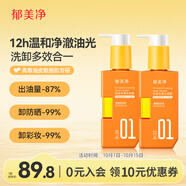 郁美凈洗面奶保濕舒緩青少年潔面乳卸妝潔面控油凈澈潔顏露120g*2