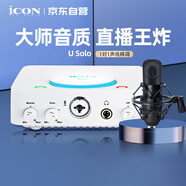 艾肯iCON U Solo外置聲卡+艾肯M5麥克風直播套餐電腦手機通用主播直播K歌錄音麥克風話筒聲卡設備