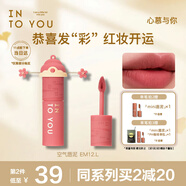 INTO YOU女主角唇泥啞光霧面口紅唇釉不易沾杯教師節(jié)禮物女口紅EM12.L