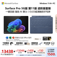微軟（Microsoft）Surface Pro第11版 二合一筆記本電腦 AI PC 驍龍X Elite 16G 512G亮鉑金 5G版 配寶石藍鍵盤(pán)無(wú)筆