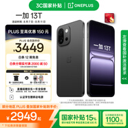 一加  13T 16GB+256GB 云墨黑 性能超強(qiáng)小直屏 驍龍 8 至尊版 冰川電池 AI 5G游戲oppo手機(jī) 國(guó)家補(bǔ)貼