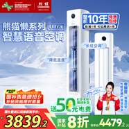 長虹（CHANGHONG）空調大3匹超一級省電熊貓懶Ultra家電國家補貼家用變頻立式空調柜機KFR-72LW/ZDXSW1+RS 以舊換新