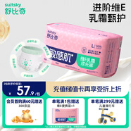 舒比奇維E乳霜鮮潤(rùn)拉拉褲L碼36片(9-14kg)大碼嬰兒尿不濕超薄柔軟透氣