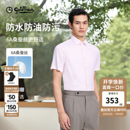 金利來(lái)短袖襯衫男【桑蠶絲/防水】春夏新款三防透氣易打理商務(wù)正裝襯衣 純色款-ESSG09935006-淺粉11 L 175/92A 推薦130-140斤