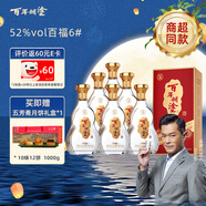 百年糊涂 百福6# 茅臺(tái)鎮(zhèn)濃香型白酒 52度  500ml*6瓶 整箱裝 中秋送禮