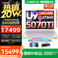 聯(lián)想拯救者Y9000P 2025補(bǔ)貼  電競(jìng)游戲筆記本電腦 AI元啟 滿血5090可選 旗艦酷睿Ultra9-275HX 至尊版丨32G 1T 滿血5070Ti 白丨標(biāo)配 240Hz高刷