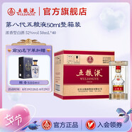 五糧液【周二限時(shí)補(bǔ)貼價(jià)】第八代五糧液50ml伴手禮推薦小瓶裝白酒 52度 50mL 40瓶