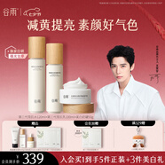 谷雨光果甘草雪肌水乳套裝護膚品套裝補水保濕提亮膚色水乳七夕禮物 水120ml+乳100ml+霜50g