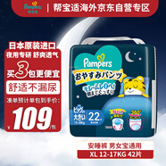 幫寶適白金巧虎安睡褲XL42 尿不濕親膚透氣男女通用