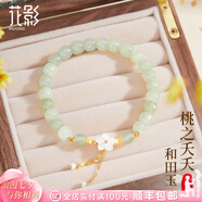 花影（HUAYING）輕奢和田玉純銀手鏈女士珍珠手串首飾品生日七夕情人節(jié)禮物送女友 [和田玉]桃之夭夭手鏈*品牌禮盒