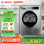 博世（BOSCH）【papi推薦】烘干機(jī)家用 10KG大容量滾筒熱泵干衣機(jī)除菌除螨智控柔烘WTUM45D80W 家電國家補(bǔ)貼15%
