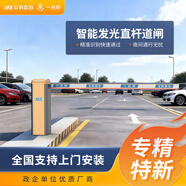 艾科智泊一點(diǎn)停道閘車(chē)牌識別一體機單位小區停車(chē)場(chǎng)收費系統智能直桿道閘機升降抬桿道閘 直桿道閘金黑色