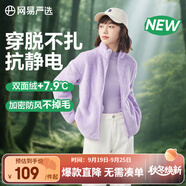 網(wǎng)易嚴(yán)選25秋冬防風(fēng)立領(lǐng)珊瑚絨外套雙面抓絨衣抗靜電夾克男女同款 女士外套-薰衣草紫 XL