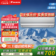 大金空調(diào)變頻掛機(jī)空調(diào) 康達(dá)氣流 新國標(biāo) 壁掛式 冷暖家用臥室 冷暖舒適靜音 Daikin 以舊換新 3匹一級能效R172白