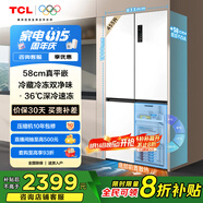 TCL大無界455升T9十字四開門58cm超薄平嵌入式雙凈味家用電冰箱大容量國家補貼20%一級能效R455T9-UQ