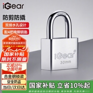 iGear掛鎖防水防銹門(mén)鎖工具鎖家用學(xué)校商鋪門(mén)鎖小防盜窗鎖四把鑰匙30mm