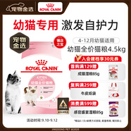 皇家幼貓貓糧 幼貓奶糕 K36 通用糧 4-12月 4.5KG