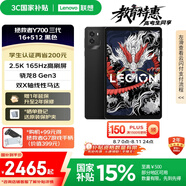 聯(lián)想平板電腦 國家補(bǔ)貼 拯救者Y700三代 8.8寸mini小平板 165Hz高刷電競 驍龍8Gen3 2.5K 16+512G黑