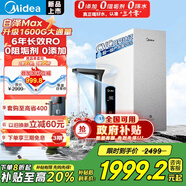 美的（Midea）【白澤Max 1600G】家用0阻垢劑凈水器6年長(zhǎng)效RO反滲透廚下式凈飲機(jī)過(guò)濾器 頂配通量 2秒疾速滿杯