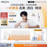 珀萊雅（PROYA）雙抗面膜特證版15片保濕補水美白緊致煥亮肌膚舒緩生日禮物送女友