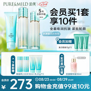 泊美新植物菁盈粹琉璃(潔+水+乳)套裝 提亮緊致改善暗沉 水潤型