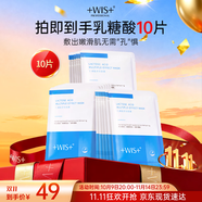 WIS乳糖酸多效面膜10片 收縮毛孔溫和補水控油緊致肌膚送女友禮物