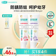 好易康溶菌酶專研兒童牙膏 防蛀含氟配方3-12歲套裝120g
