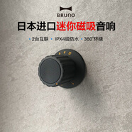 BRUNO日本進(jìn)口廚房磁吸藍牙音響防水旋鈕音箱高音質(zhì)迷你浴室無(wú)線(xiàn)播放器戶(hù)外運動(dòng)隨身聽(tīng)露營(yíng)生日禮物