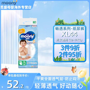 尤妮佳（MOONY）嬰幼兒紙尿褲干爽透氣新生兒尿不濕進(jìn)口腰貼型寶寶尿褲 暢透系列 紙尿褲XL44片(12-17kg)