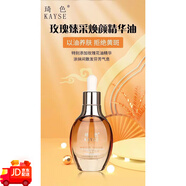琦色 KAYSE精油玫瑰煥顏舒緩保濕補水清潔貼片面膜377精華油正品 琦色玫瑰精華油一瓶 30ml