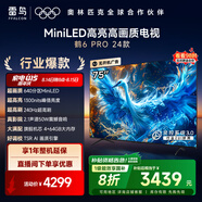 FFALCON雷鳥電視 75鶴6 PRO 24款 75英寸 MiniLED 背光分區(qū) 1300nits 家電國家補(bǔ)貼電視75S585C PRO