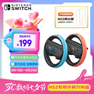 Nintendo Switch全新升級SWICTH2 Joy-Con2【2代方向盤2只裝紅藍】游戲機手柄方向盤 NS2周邊配件 2個裝
