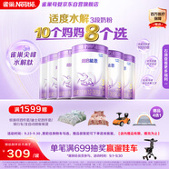 雀巢（Nestle）【熱銷加量裝】 超啟能恩適度水解配方奶粉3段12-36月850g*6整箱