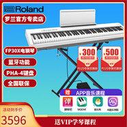 羅蘭（Roland）電鋼琴FP30X 重錘便攜式成人兒童初學(xué)者入門數(shù)碼鋼琴 FP30X白色+X架+單踏板