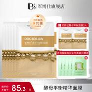 軍博仕酵母平衡精華面膜 軍博士保濕舒緩酵母精華面膜