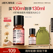 HBN發(fā)光水精萃水熊果苷煥亮保濕補水爽膚化妝濕敷水七夕情人節(jié)禮物 精萃水100ml