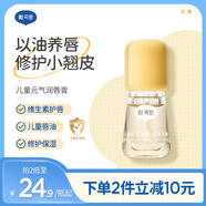 戴·可·思（Dexter）兒童維生素護(hù)唇精華油 兒童唇油潤(rùn)唇護(hù)唇膏 3歲+兒童專用唇蜜3ml