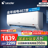 統(tǒng)帥（Leader）空調(diào)海爾智家出品 超省電掛機(jī)1.5匹新一級(jí)能效 變頻冷暖自清潔臥室省電空調(diào) 國(guó)家補(bǔ)貼以舊換新 1.5匹 一級(jí)能效 超省電 35LA2【新品雙排】