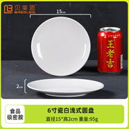 貝萊恩A5食品級密胺盤(pán)子圓盤(pán)骨碟菜盤(pán)飯盤(pán)自助餐盤(pán)塑料碟子商用餐具盤(pán)碟 6英寸圓盤(pán) 15cm