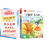 歪腦袋木頭樁 彩圖注音版 兒童文學(xué) 快樂讀書吧二年級上推薦閱讀 一二三年級課外閱讀書必讀世界經(jīng)典文學(xué)少兒名著童話故事書 大語文系列小學(xué)語文課外閱讀
