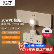 公牛（BULL）30W PD蘋果快充柔性轉(zhuǎn)換插頭/一轉(zhuǎn)四插座/無線轉(zhuǎn)換插座/電源轉(zhuǎn)換器 4位+USB帶燈插座GN-97221Q30Y