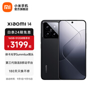 小米14 國家補貼 手機 徠卡鏡頭 光影獵人900定制影像傳感器第三代驍龍8處理器1.5K OLED直屏 黑色 16GB+1TB
