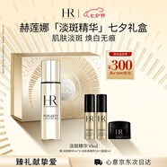 赫蓮娜HR淡斑精華30ml護膚品化妝品七夕情人節(jié)禮物送女友禮盒