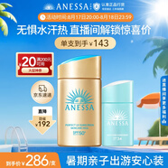 安熱沙家庭出游防曬套裝小金瓶60ml+倍呵防曬乳25ml溫和防曬七夕禮物