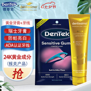 德泰克牙線棒+DENTISSIMO進口24K黃金亮白牙膏套裝 含氟防蛀護齦