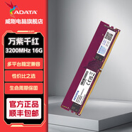 威剛萬(wàn)紫千紅DDR4普條3200辦公臺式機電腦內存條家用升級 DDR4 16G 3200 【兼容2666】