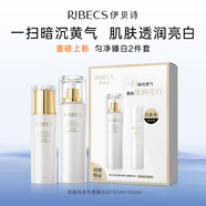 伊貝詩(shī)美白淡斑六件套補(bǔ)水保濕套裝提亮膚色禮盒官方旗艦 勻透臻白2件套