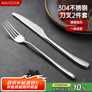 美廚（maxcook）304不銹鋼刀叉 餐具兩件套 西餐餐具 MCGC352