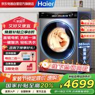 海爾（Haier）精華洗直驅變頻滾筒洗衣機帶烘干國家補貼20%全自動家用洗烘一體智投+離子除菌XQG100-HBD14336LU1