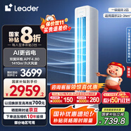統(tǒng)帥（Leader）空調(diào)海爾智家出品 超省電2匹3匹柜機(jī) 新一級(jí)能效 急速冷暖 家用客廳立式空調(diào) 國(guó)家補(bǔ)貼以舊換新 2匹 一級(jí)能效 【海爾出品】50LW/LA1-1